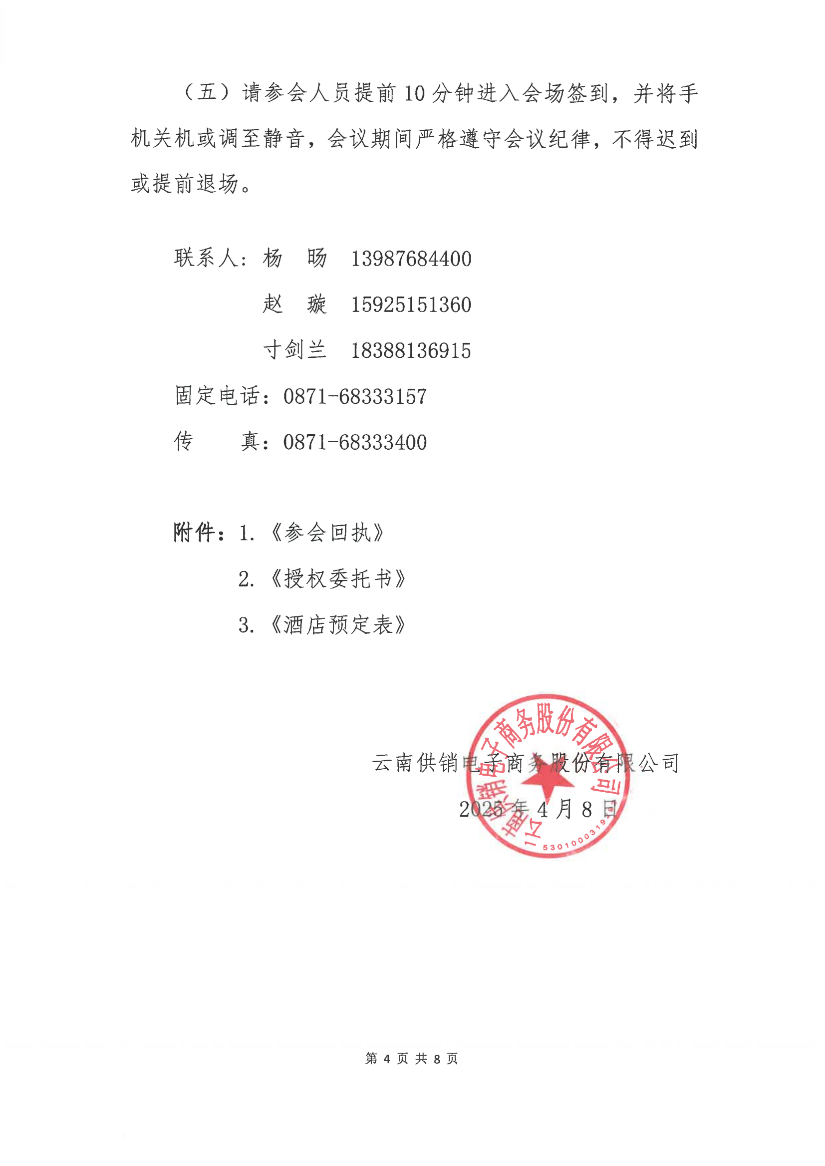 雷火竞技电子商务股份有限公司关于召开股东大会第十次会议的通知_03